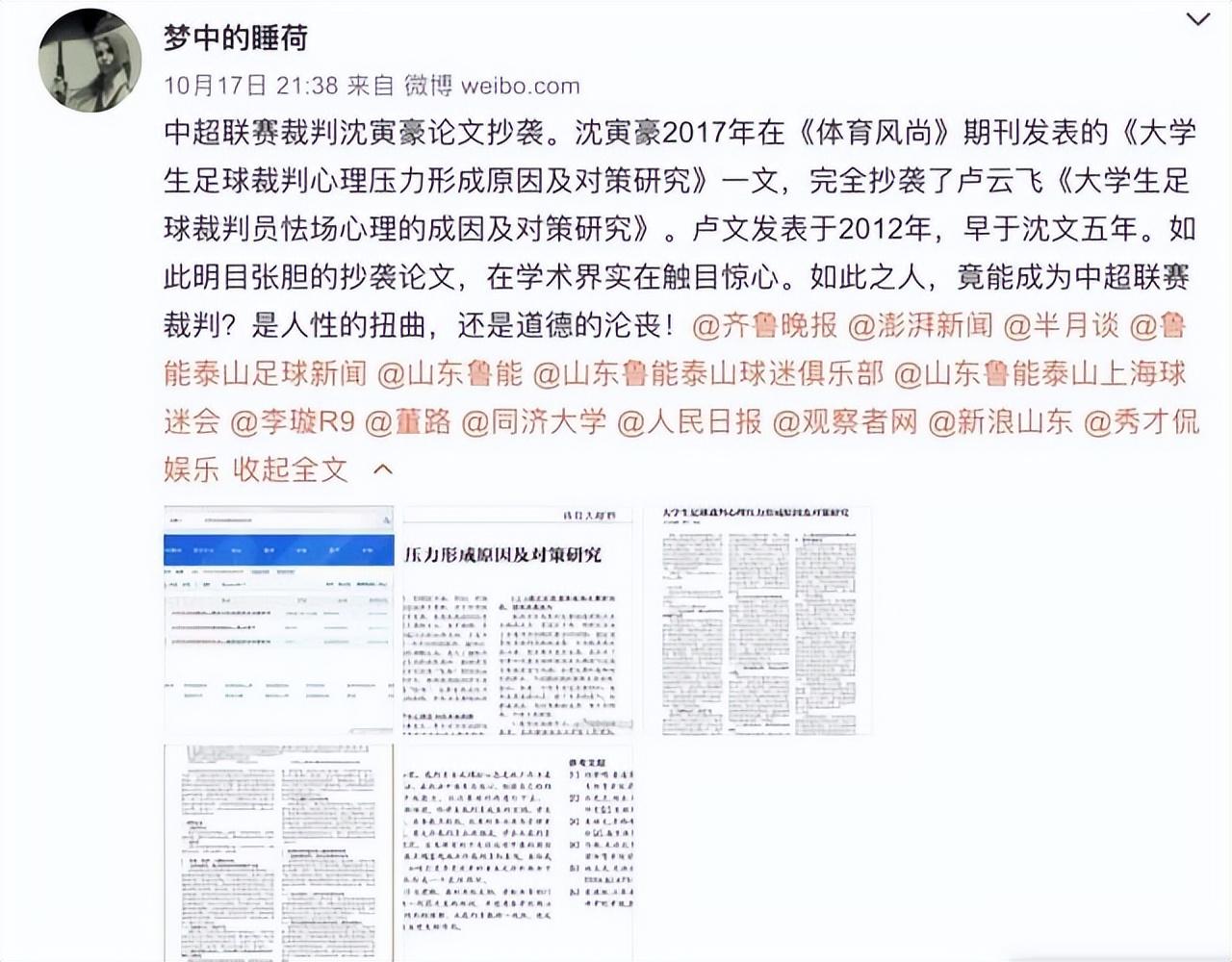 国内足球联赛引爆热议,裁判争议不断 国内足球联赛引爆热议,裁判争议不断