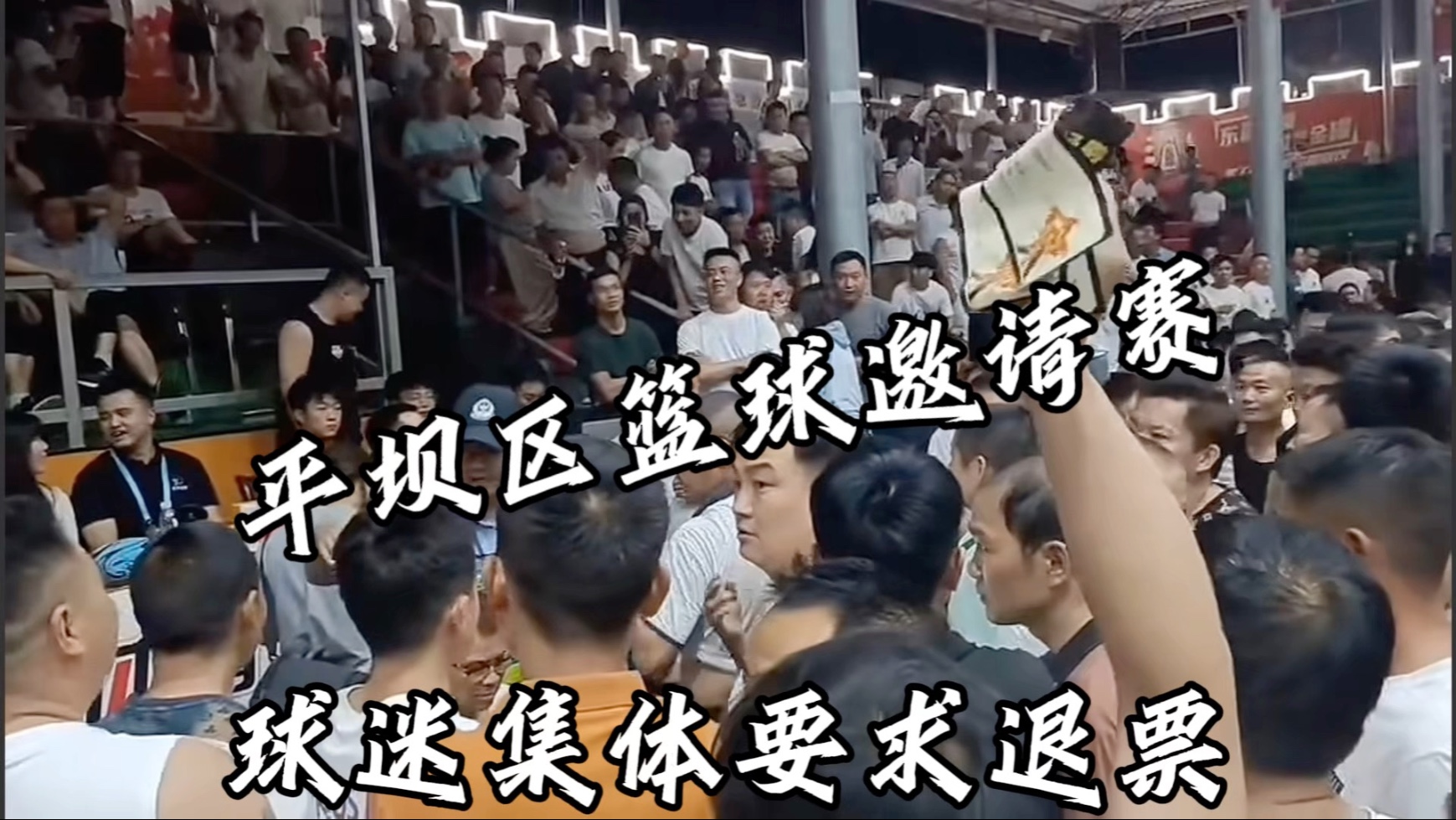 集体观看篮球比赛，球迷情绪高涨