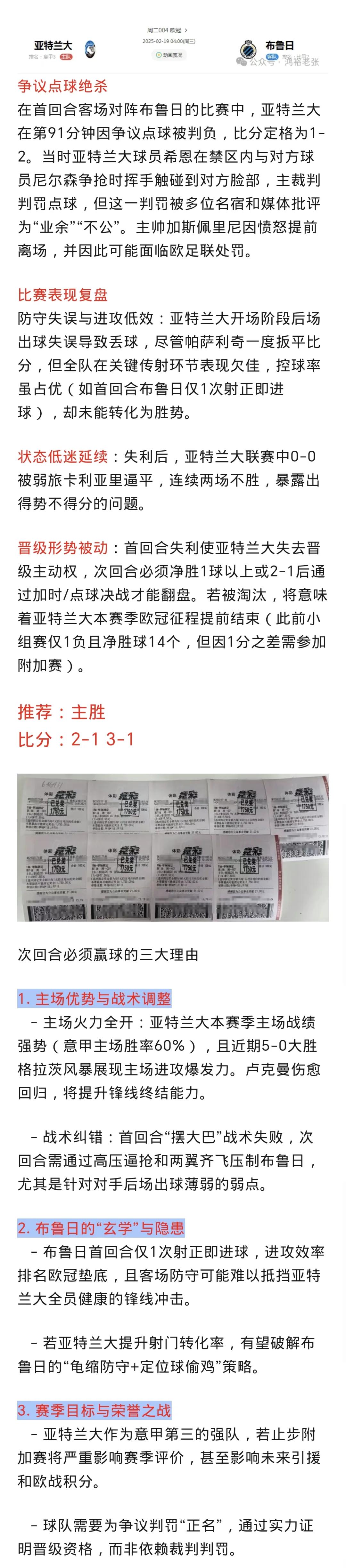 关于亚特兰大战平比分，积分稍有增加的信息