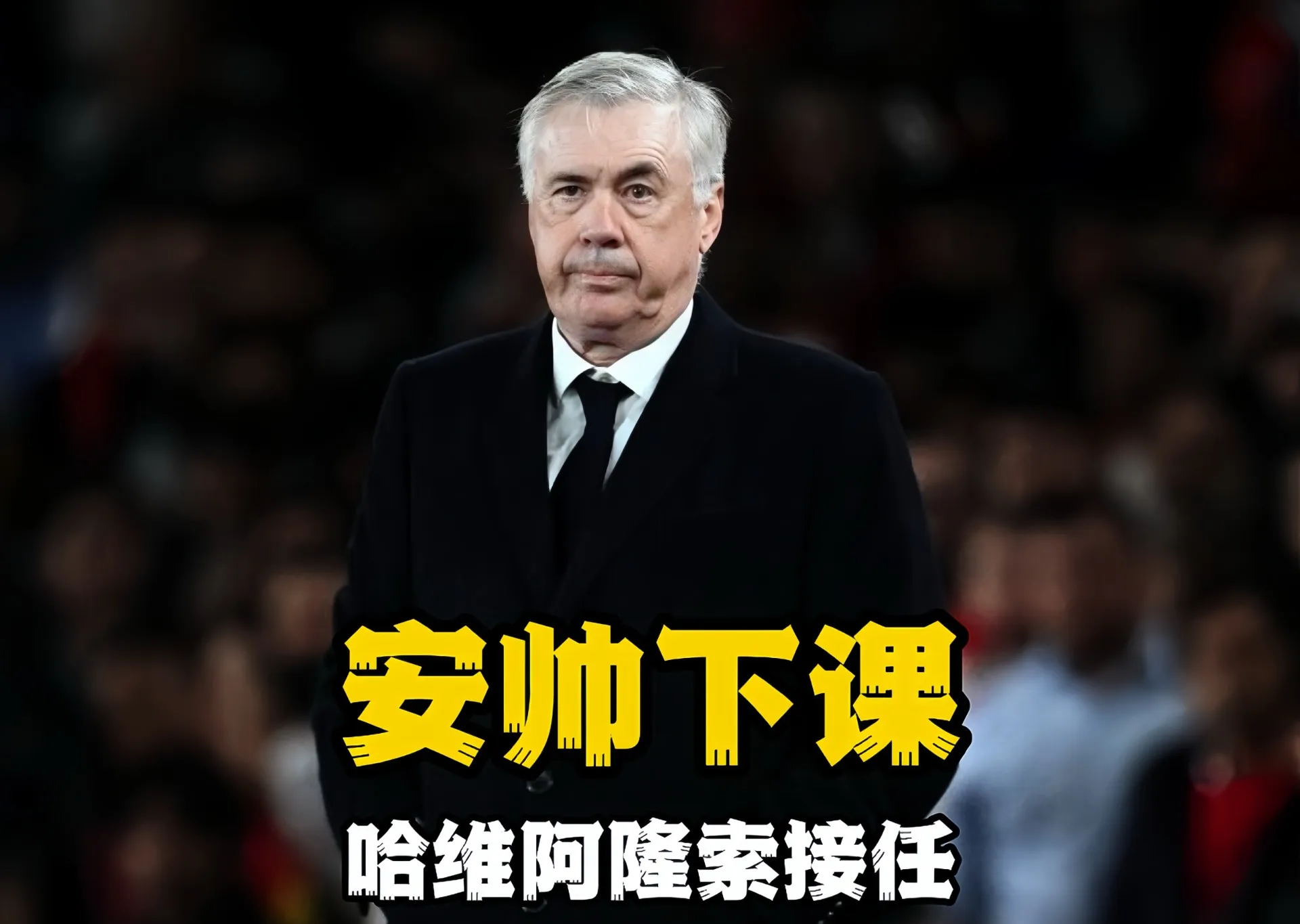 意甲球队教练团队大幅度调整，球员反应如何？的简单介绍