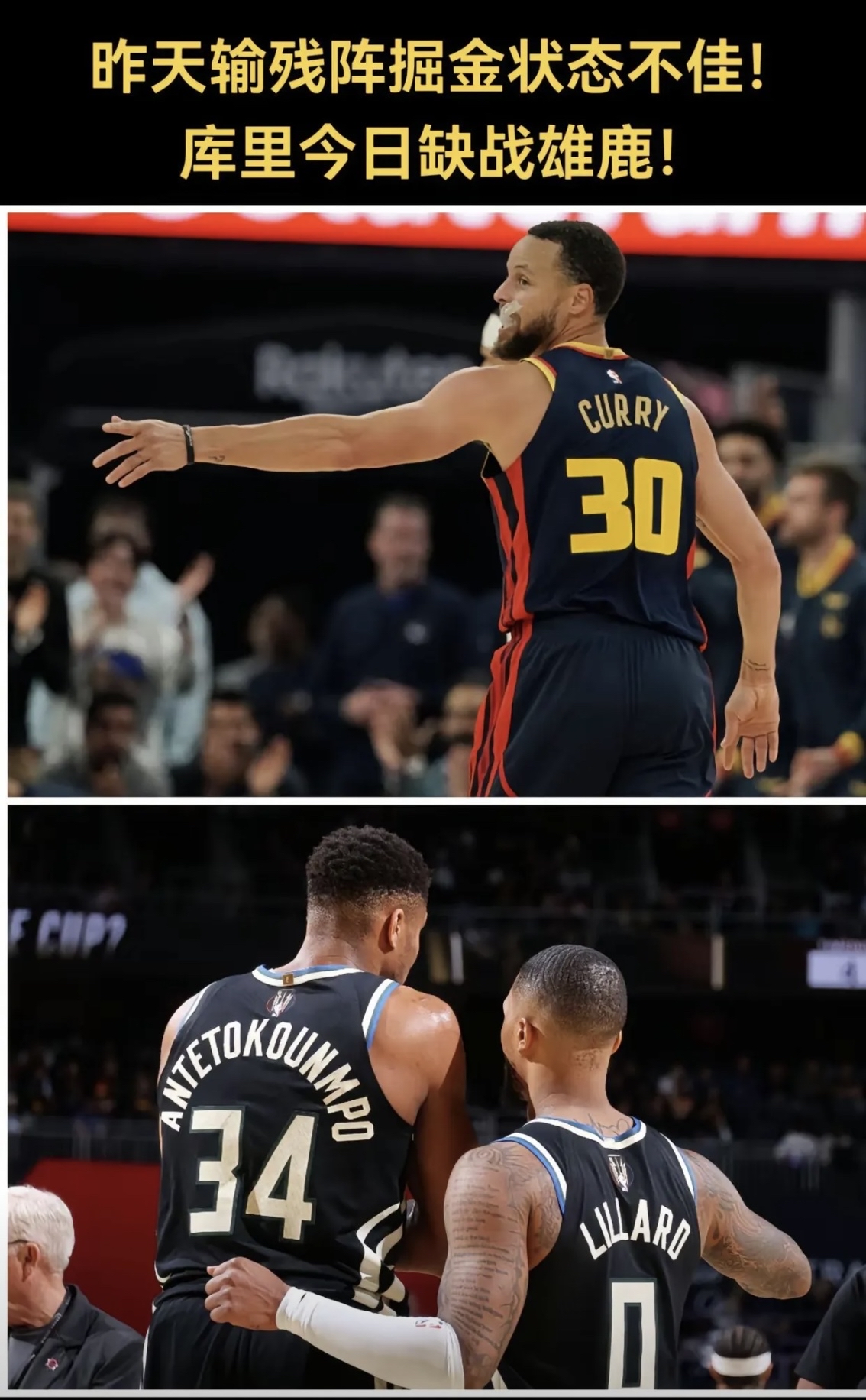 勇士客场逆转击败雄鹿 勇士客场逆转击败雄鹿