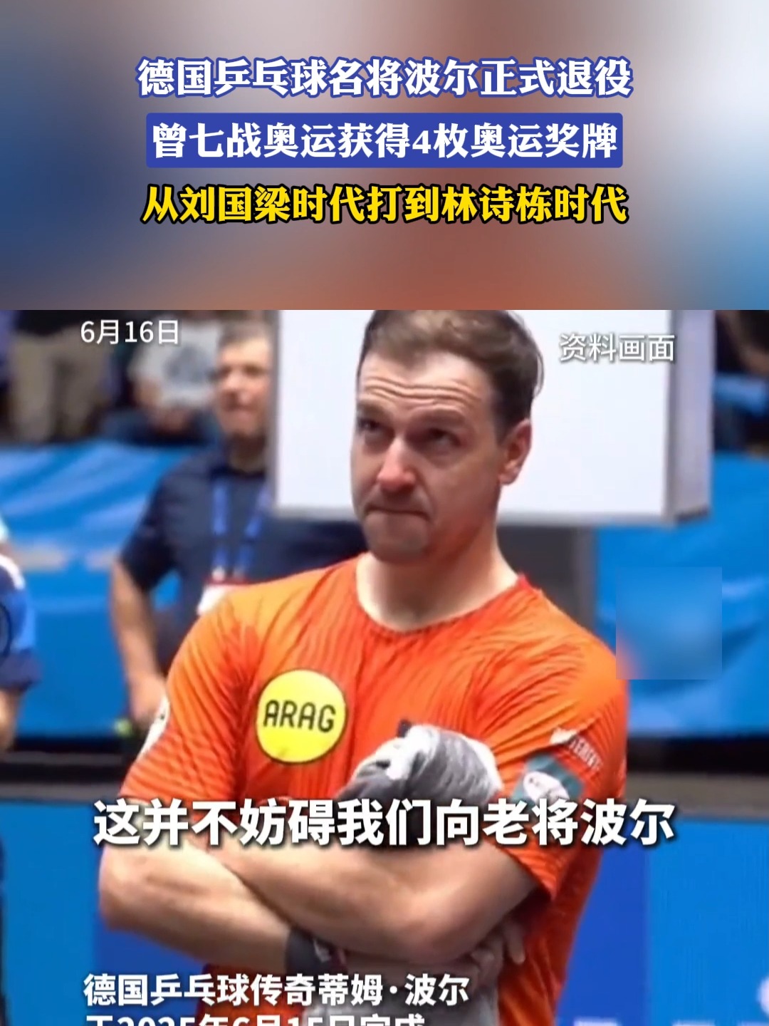 开云体育官方网站-英国乒乓球队险胜日本乒乓球队，波尔统治全场的简单介绍