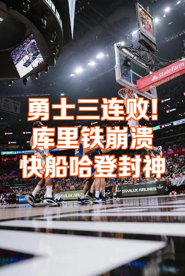 快船客场惨败热火,遭遇三连败的简单介绍 快船客场惨败热火,遭遇三连败的简单介绍