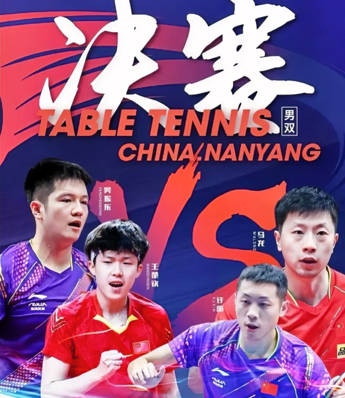 开云官网-德国乒乓球队碾压英国乒乓球队，许昕关键制胜的简单介绍