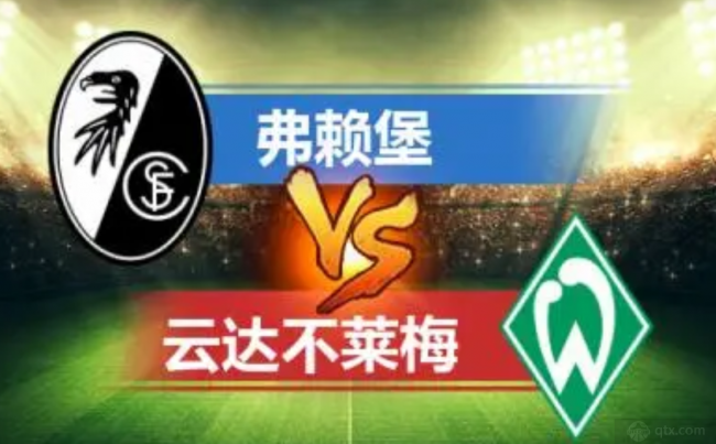 开云体育-弗赖堡迎来惊人逆转，逆袭积分榜